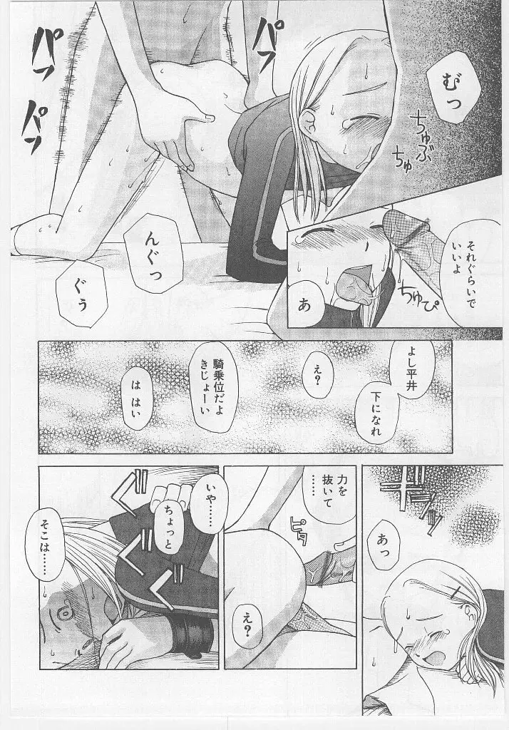 ラストチャイルド Page.156