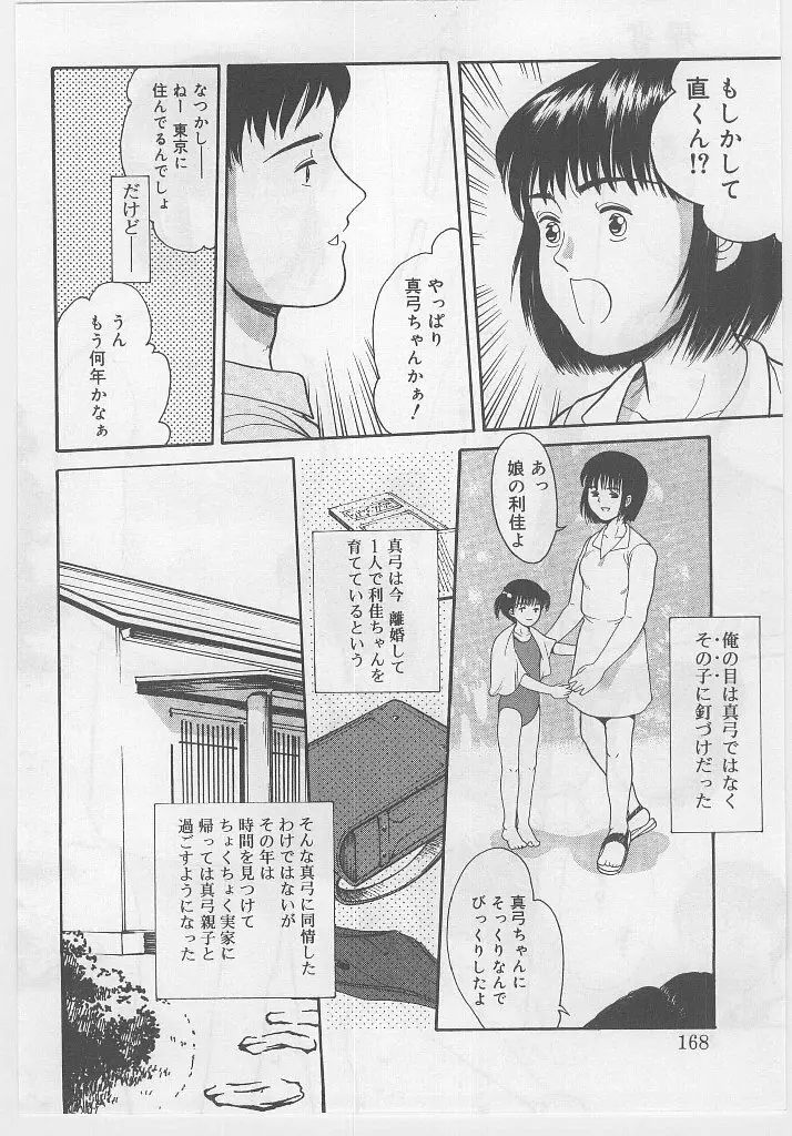 ラストチャイルド Page.168