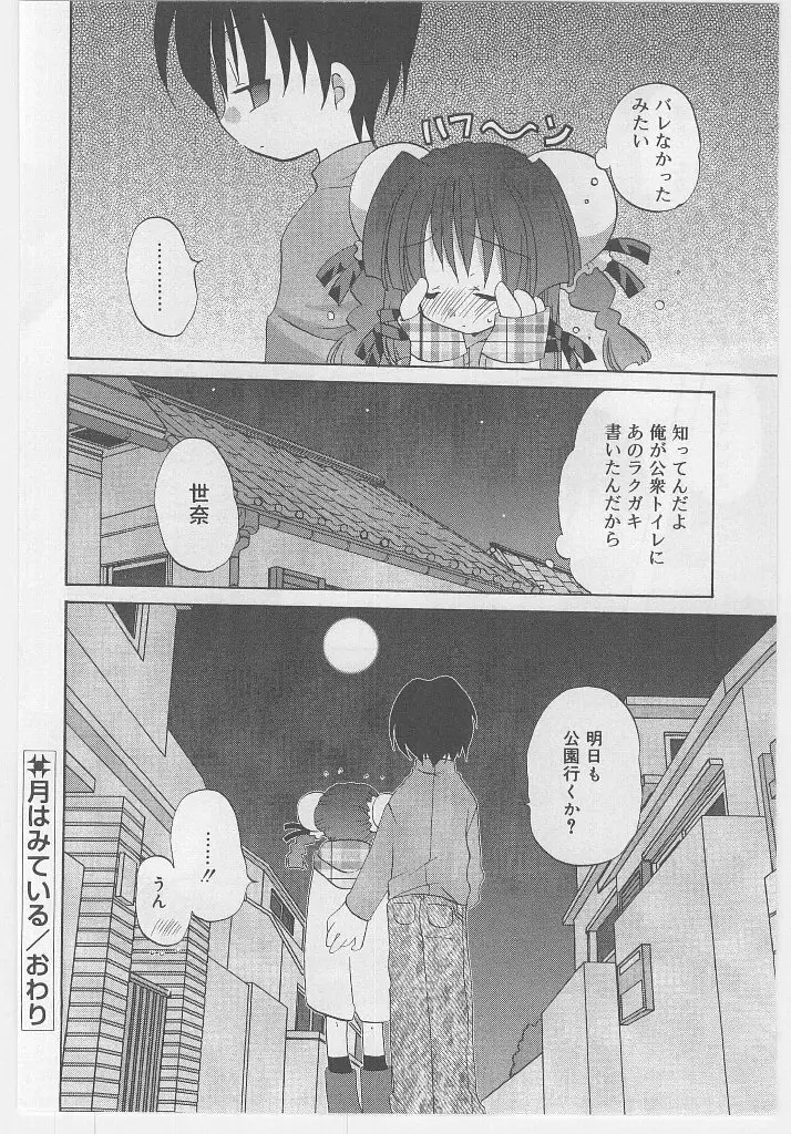 ラストチャイルド Page.20