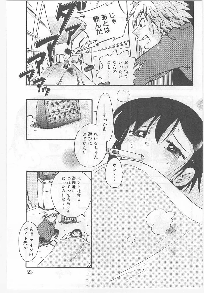 ラストチャイルド Page.23