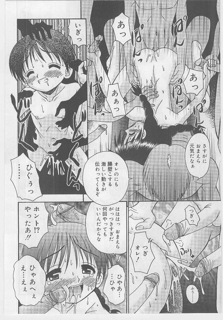 ラストチャイルド Page.52