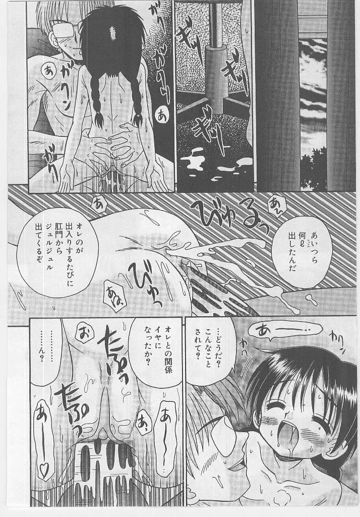 ラストチャイルド Page.54