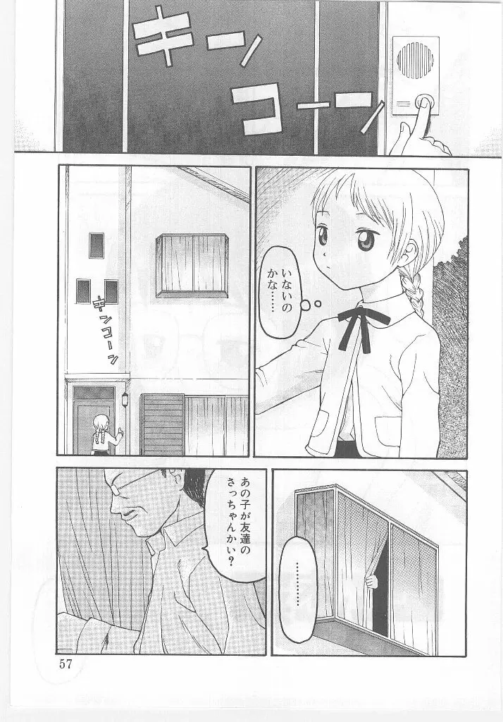 ラストチャイルド Page.57