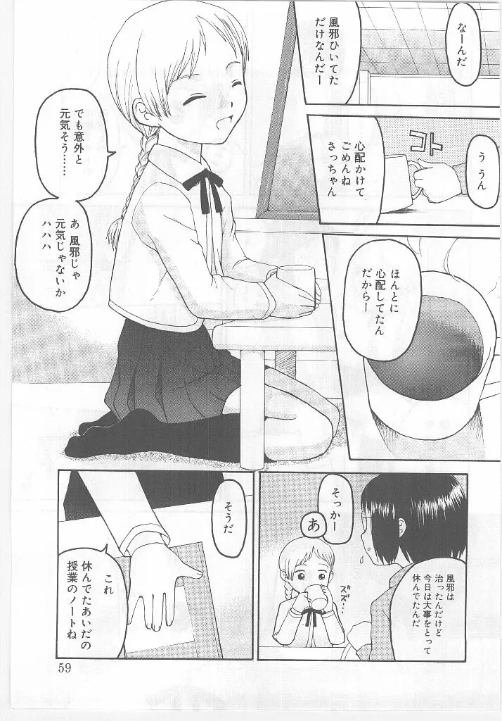 ラストチャイルド Page.59