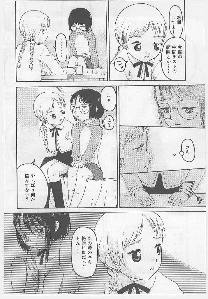 ラストチャイルド Page.60