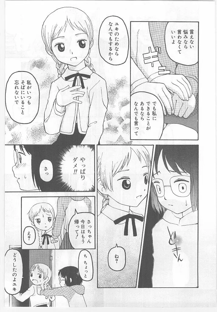 ラストチャイルド Page.61