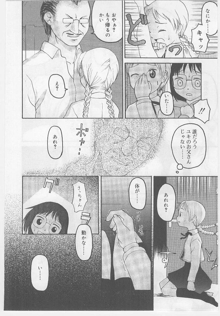 ラストチャイルド Page.62