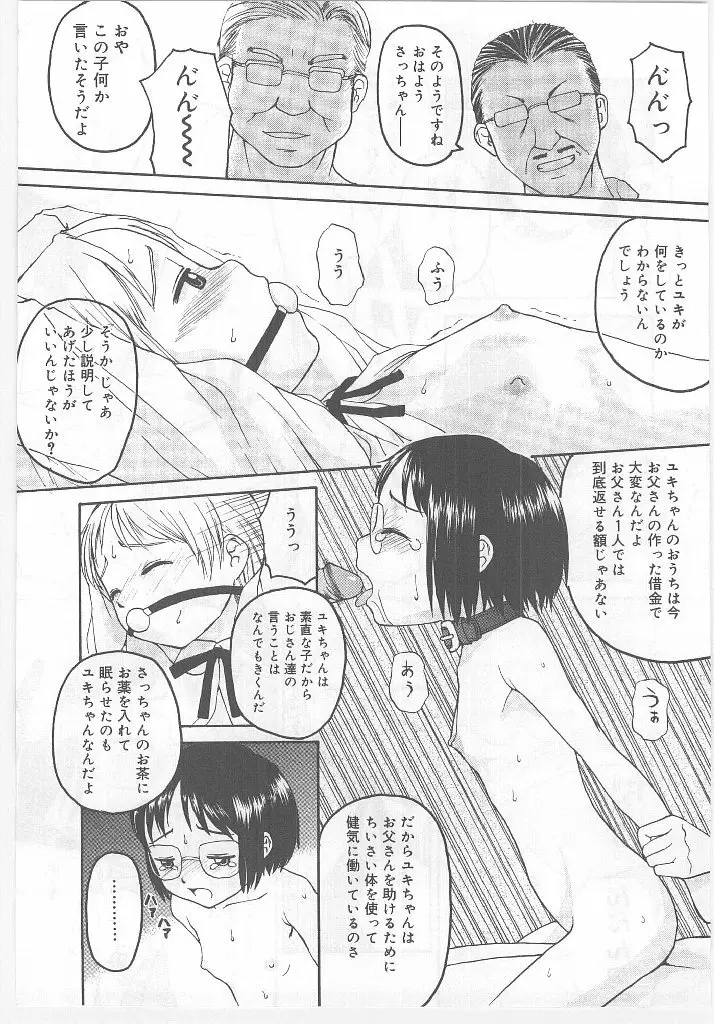 ラストチャイルド Page.65