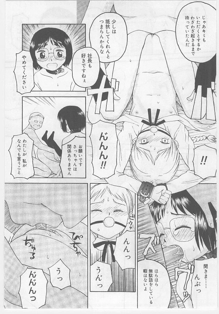 ラストチャイルド Page.66