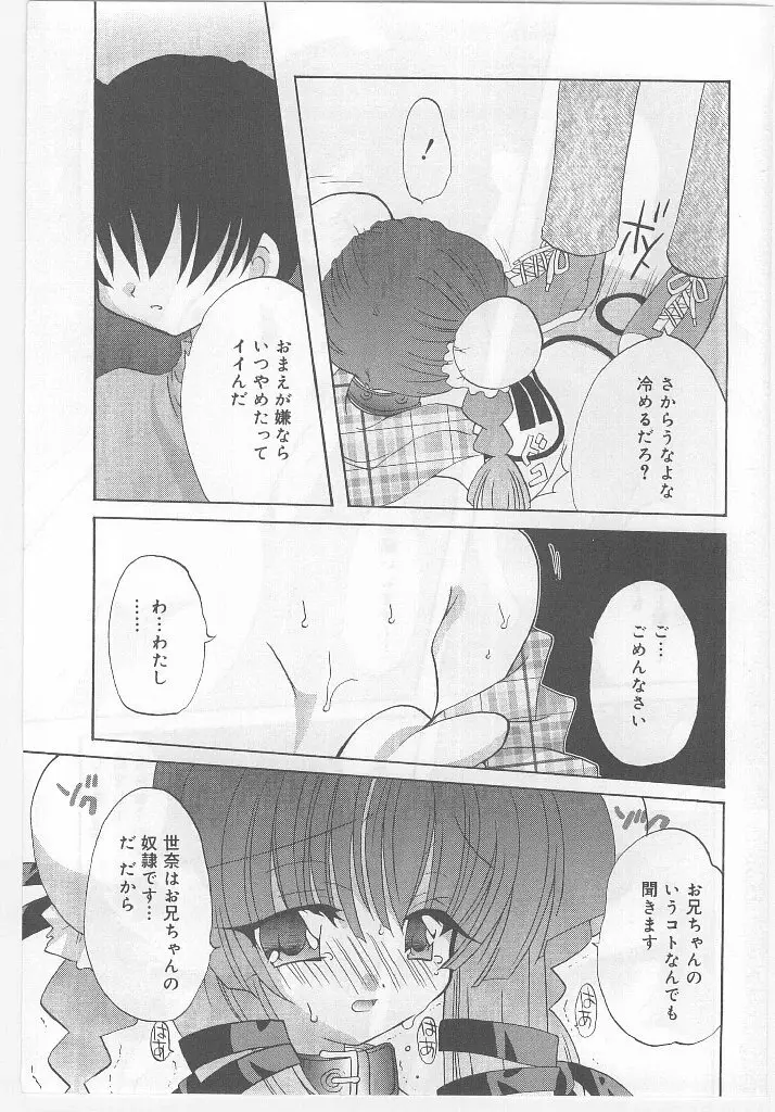 ラストチャイルド Page.7