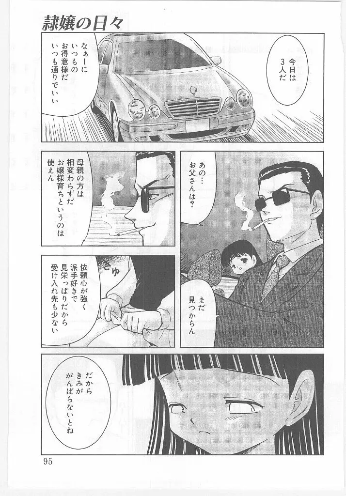 ラストチャイルド Page.95