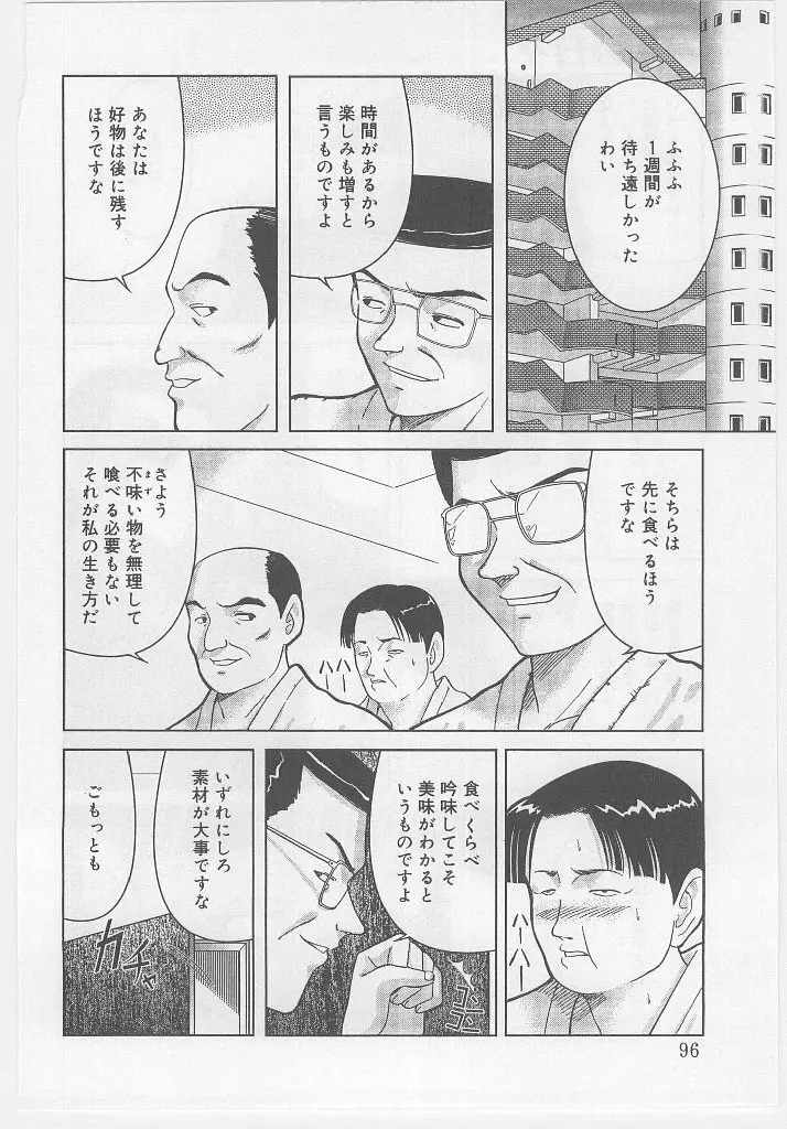 ラストチャイルド Page.96