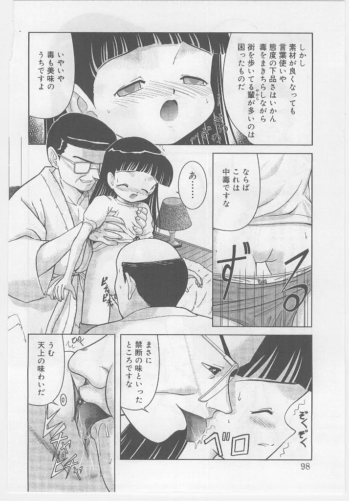 ラストチャイルド Page.98