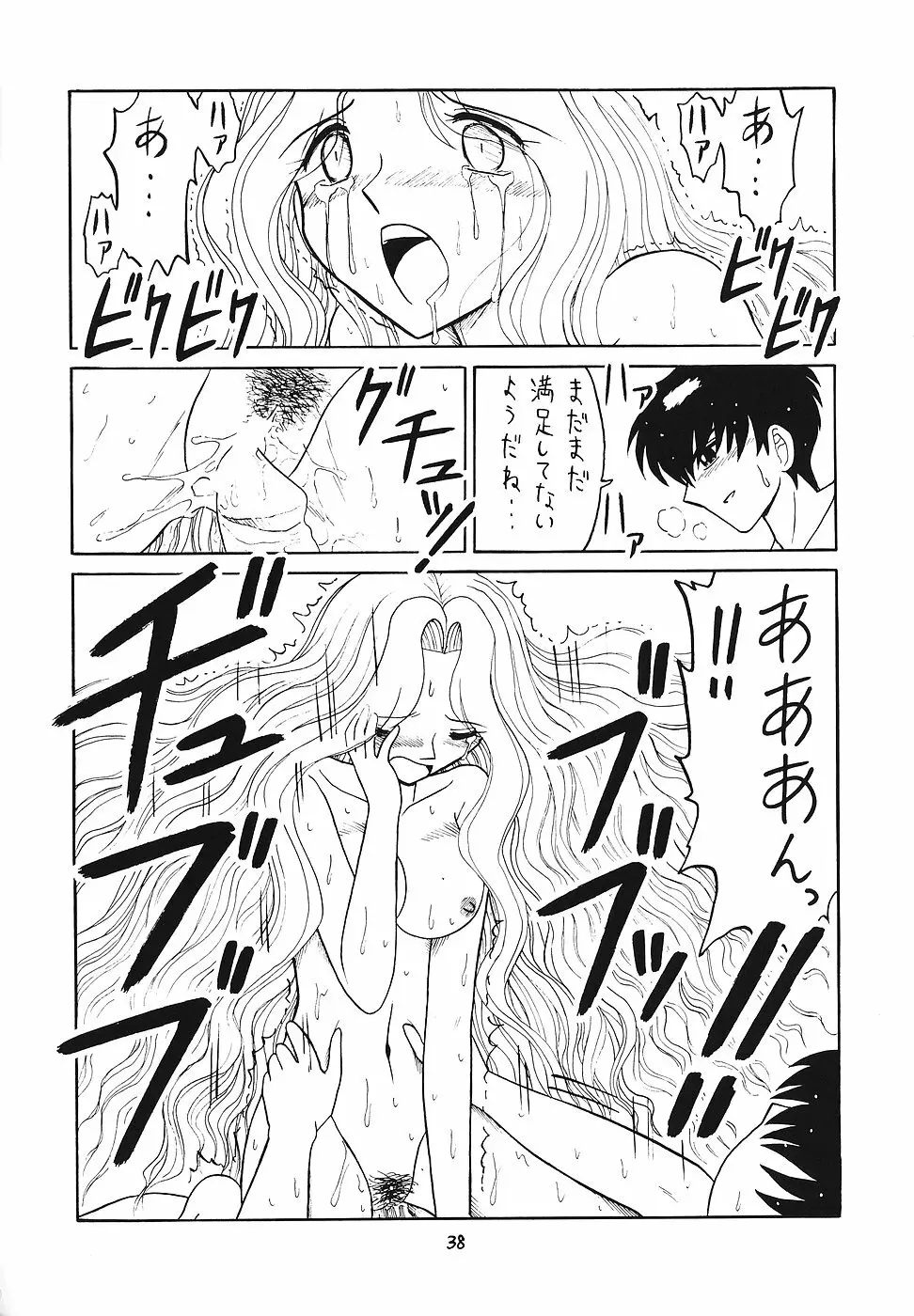 日替わりおべんとう Page.37