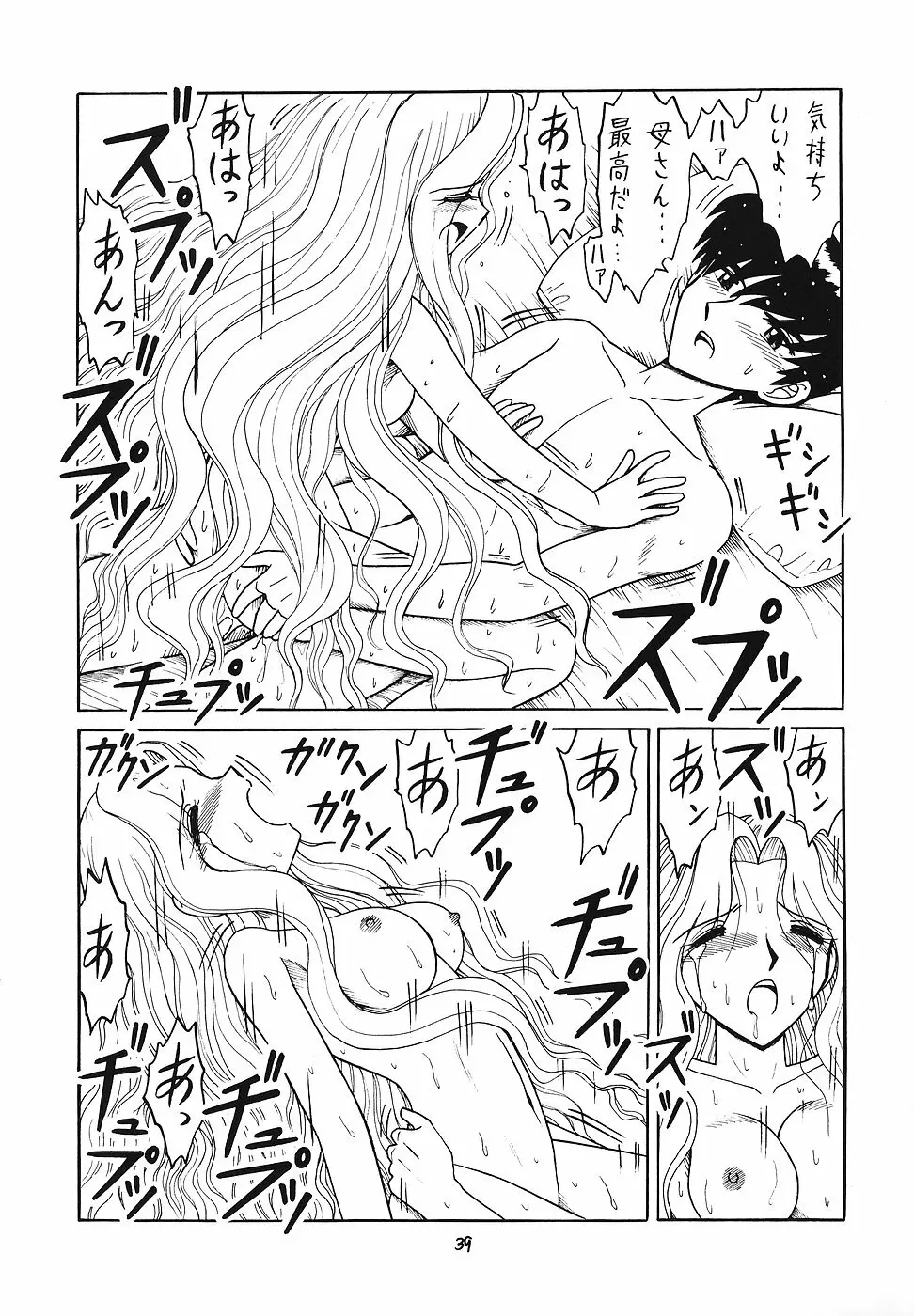 日替わりおべんとう Page.38