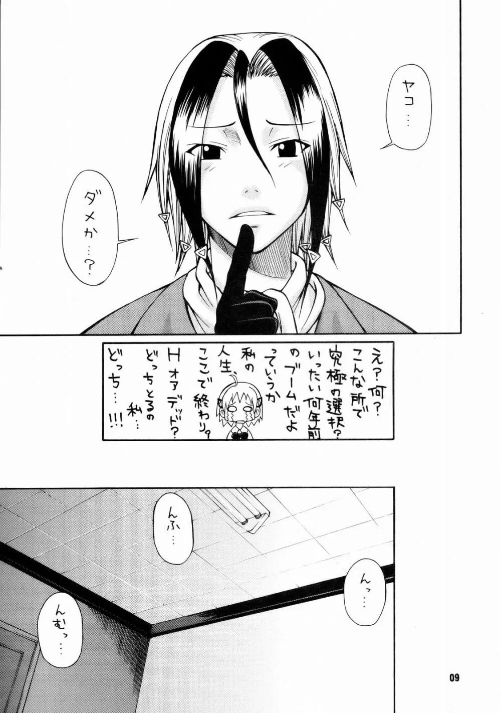 とかげ３号 Page.10