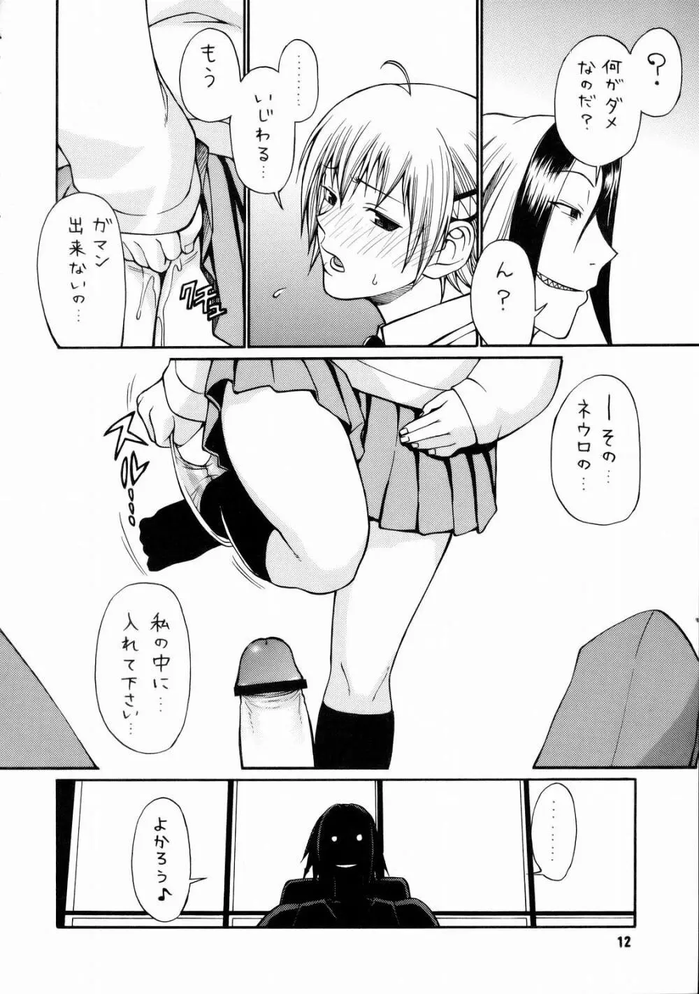 とかげ３号 Page.13