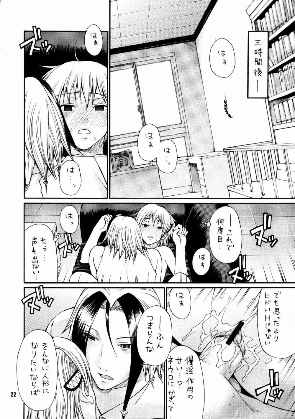 とかげ３号 Page.23