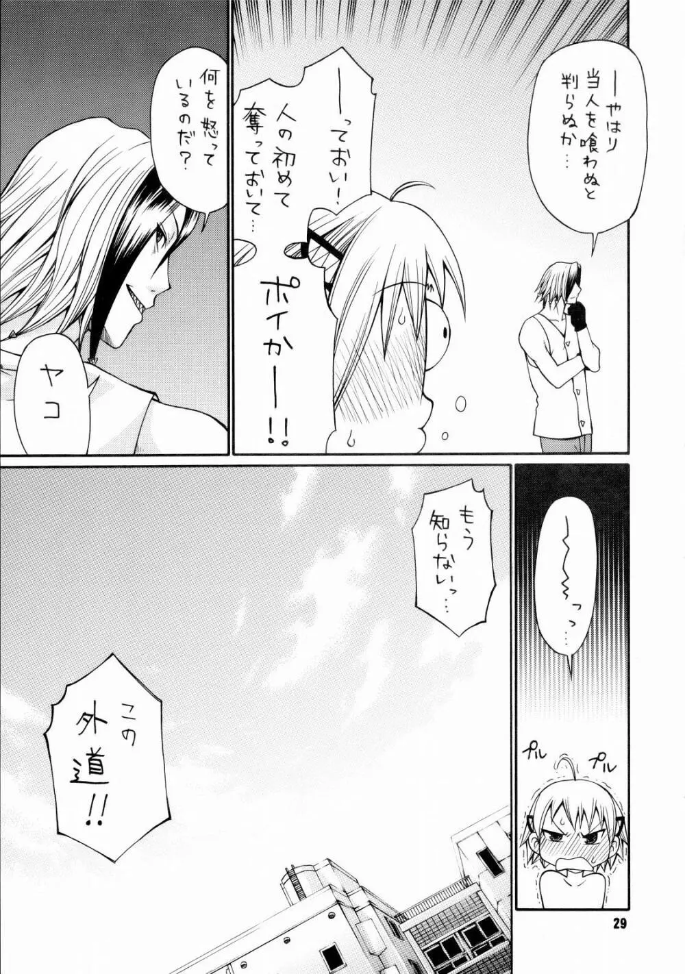 とかげ３号 Page.30