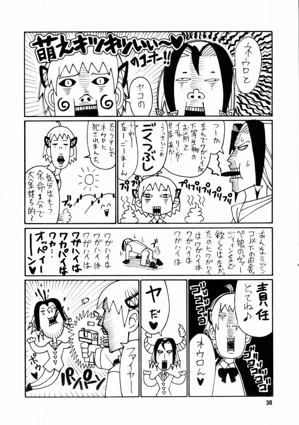 とかげ３号 Page.31