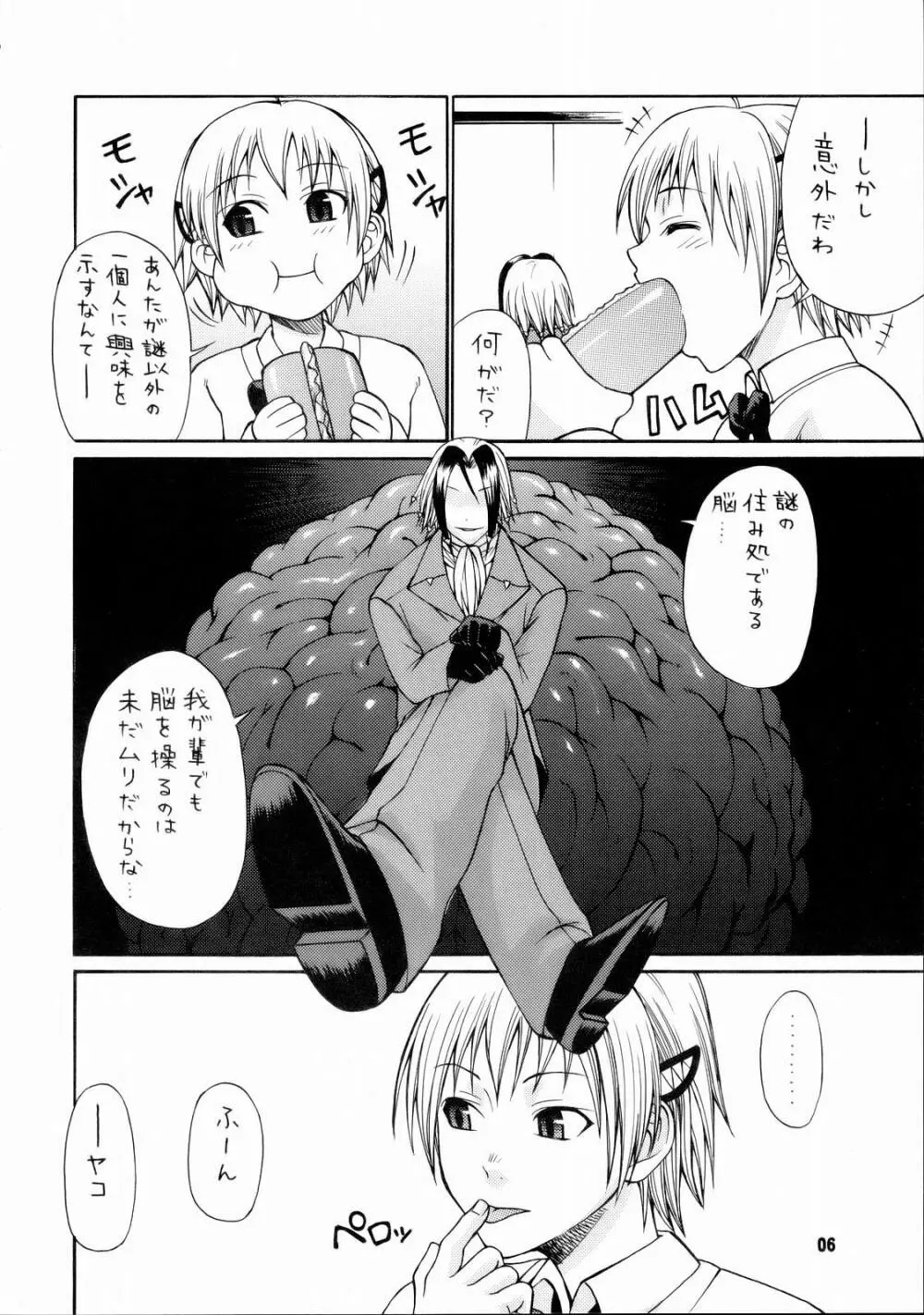 とかげ３号 Page.7