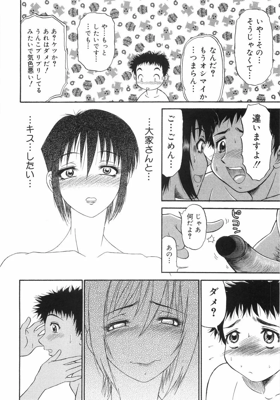 爆乳コンプリート Page.102