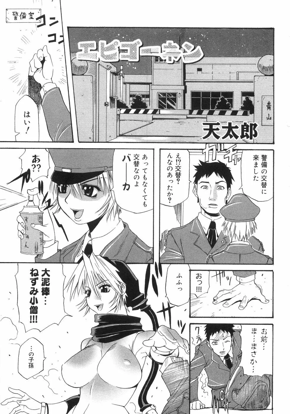 爆乳コンプリート Page.105