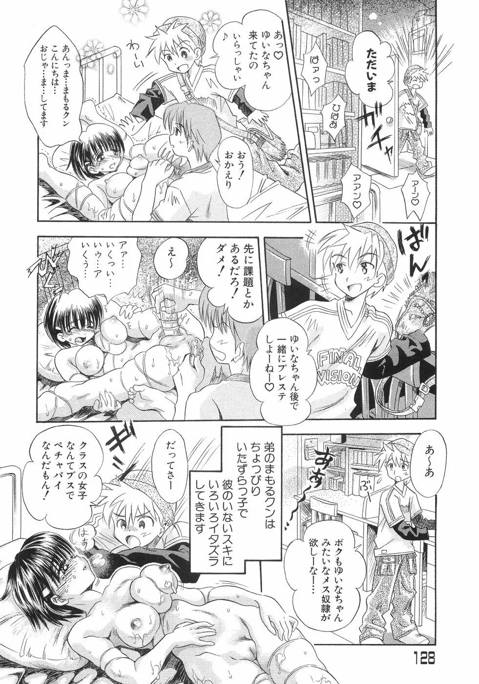 爆乳コンプリート Page.132