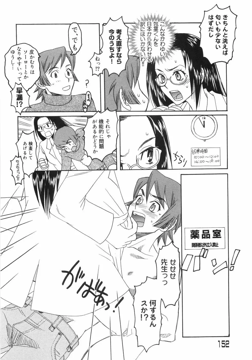 爆乳コンプリート Page.156