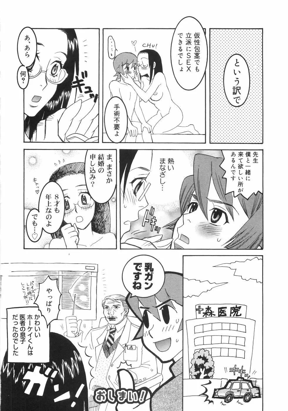 爆乳コンプリート Page.168