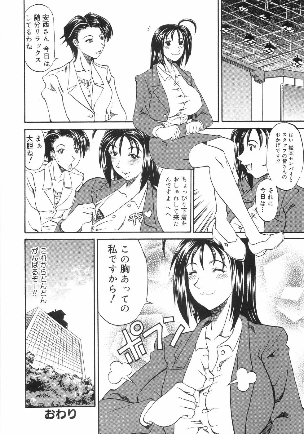 爆乳コンプリート Page.188