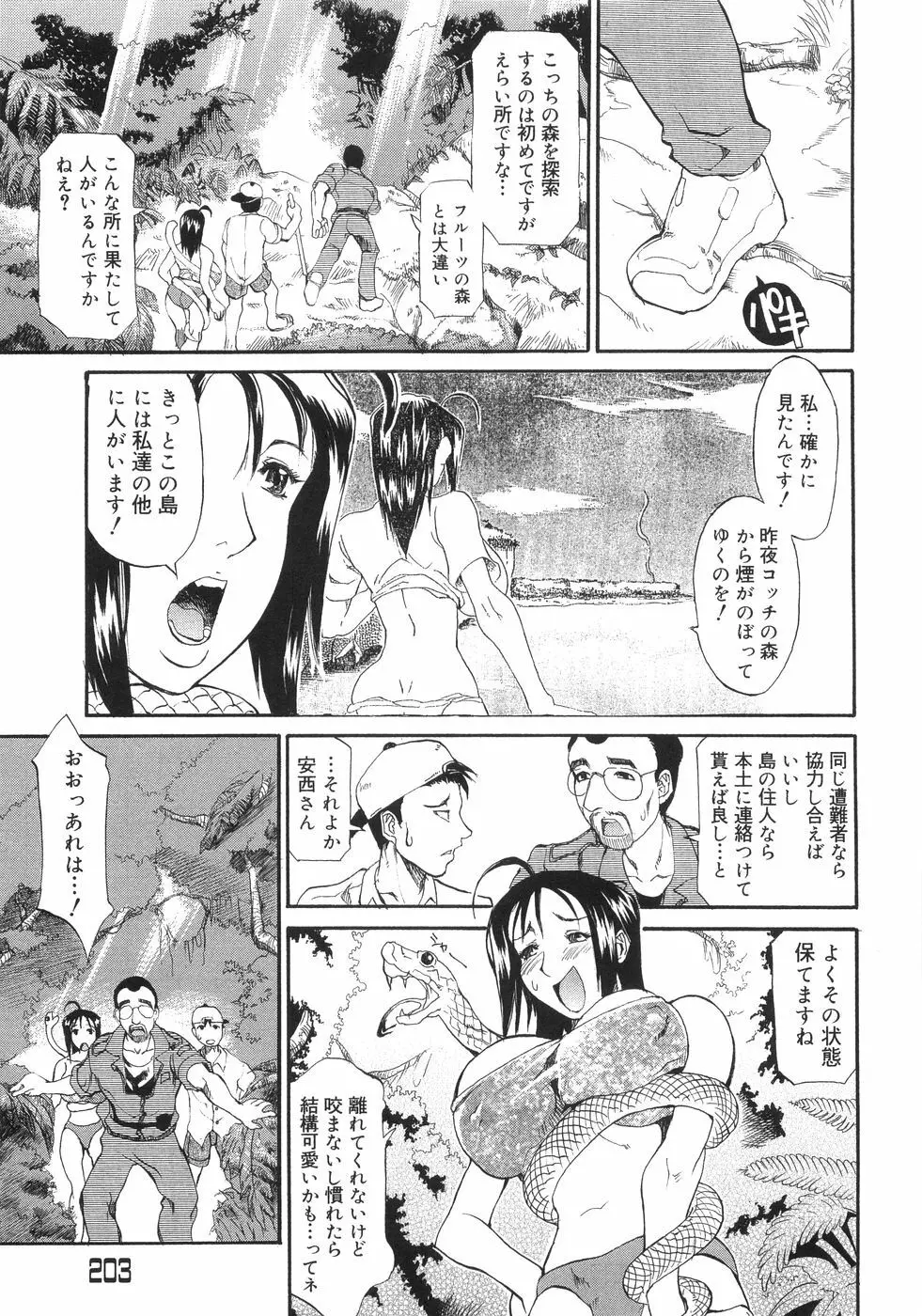 爆乳コンプリート Page.207