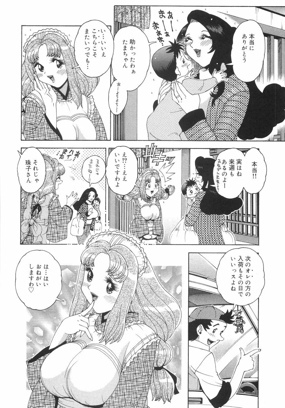 爆乳コンプリート Page.244