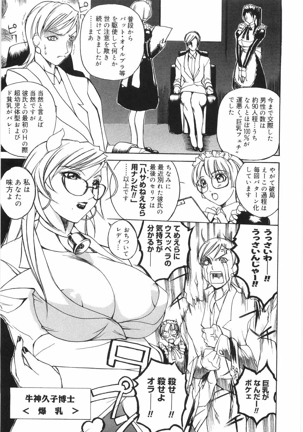 爆乳コンプリート Page.27