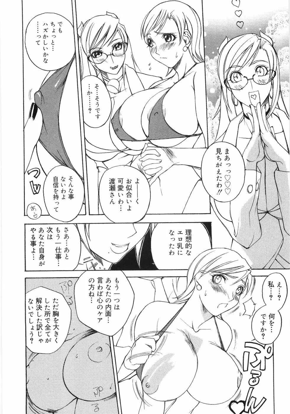 爆乳コンプリート Page.30