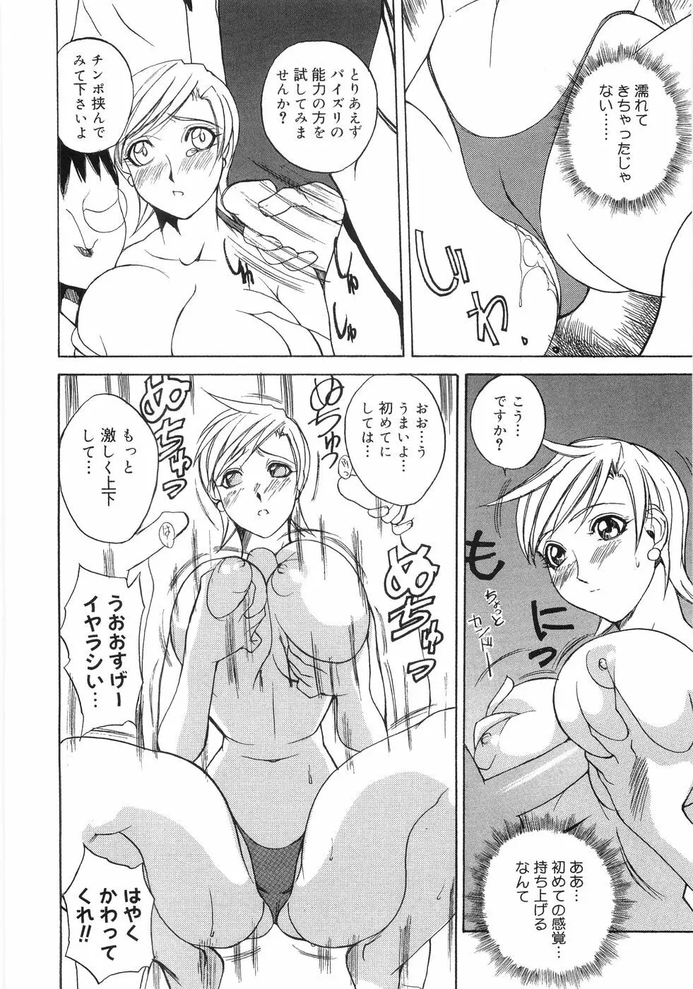 爆乳コンプリート Page.34