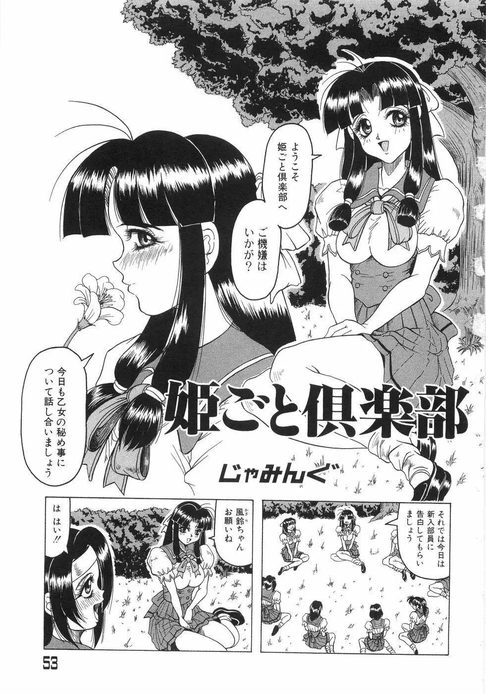 爆乳コンプリート Page.57