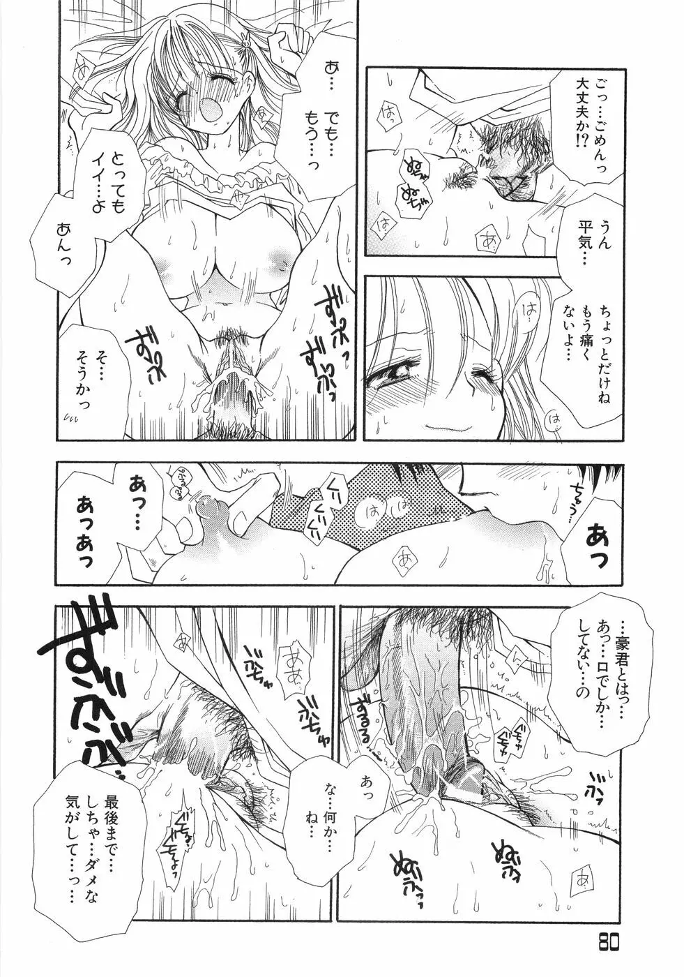 爆乳コンプリート Page.84