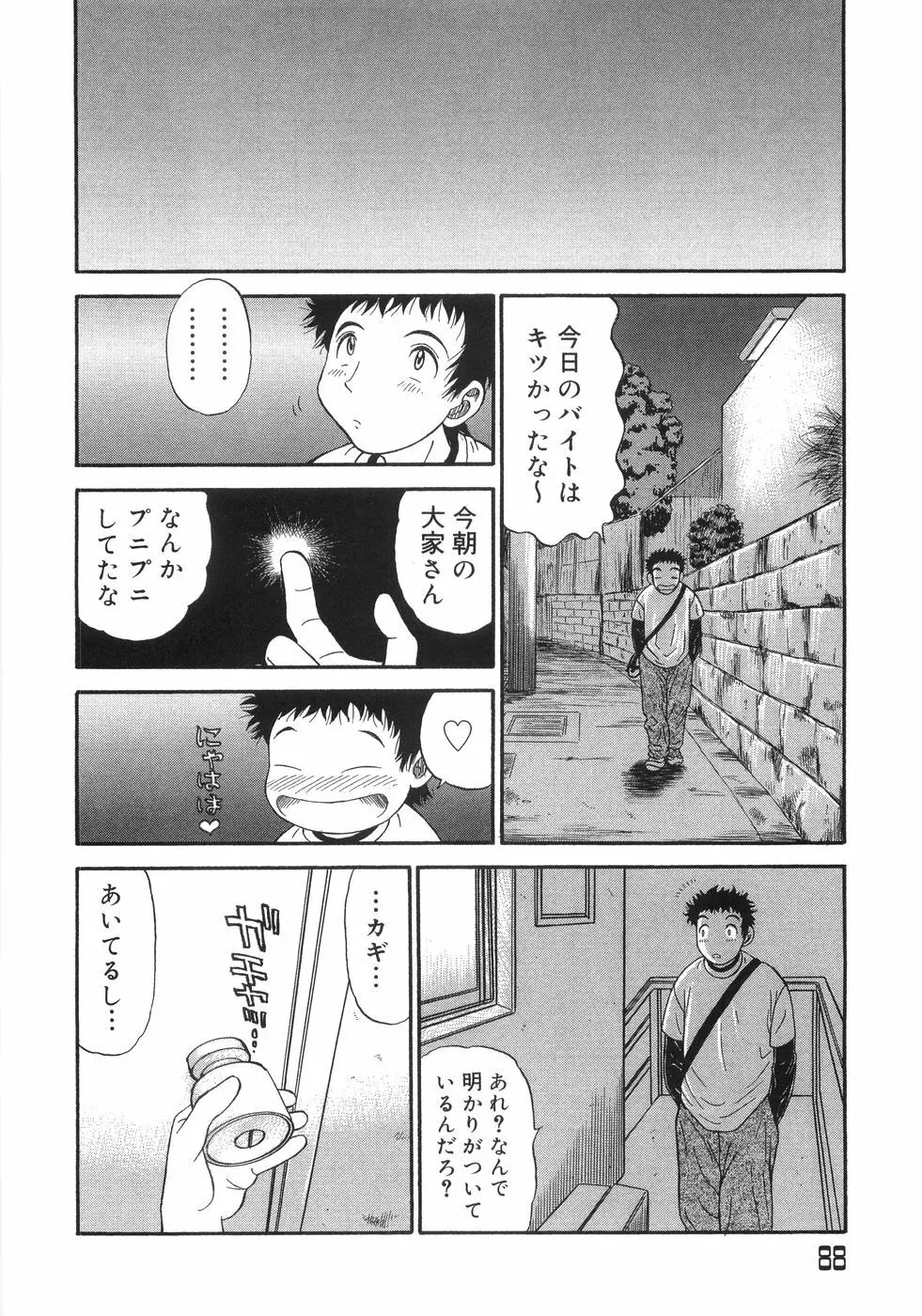 爆乳コンプリート Page.92