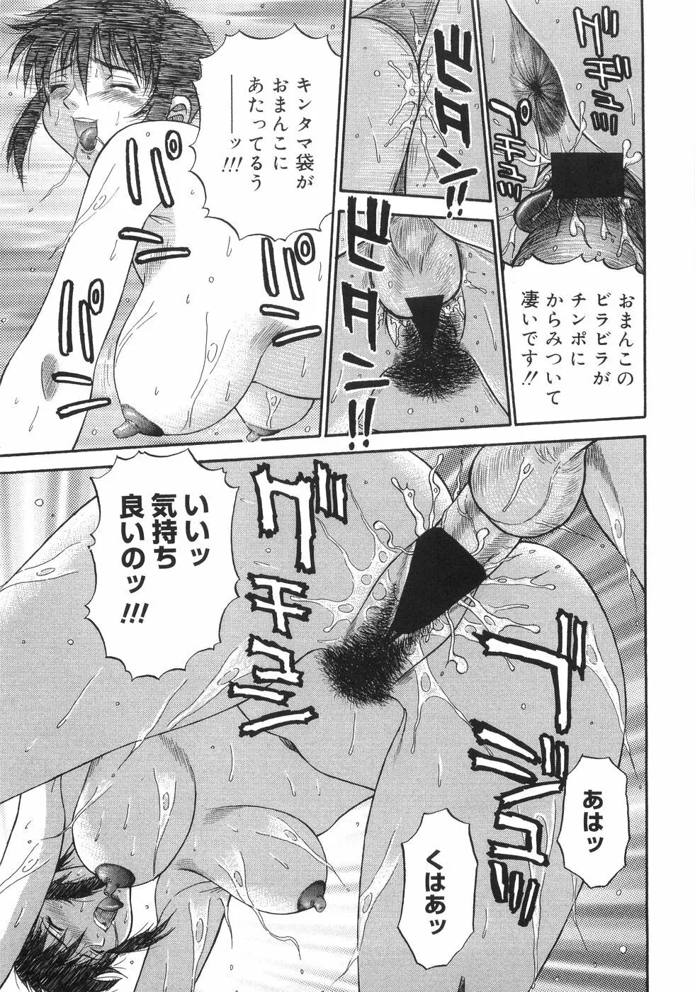 爆乳コンプリート Page.99