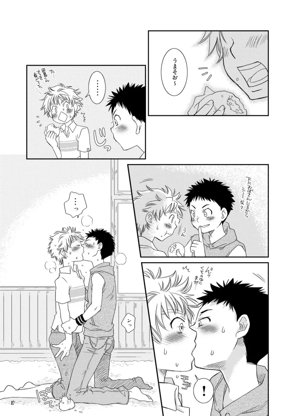 天然嗜好さるべ～じ Page.10