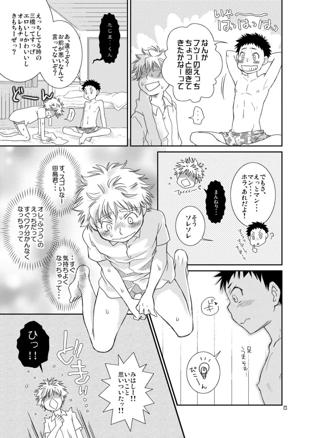 天然嗜好さるべ～じ Page.13