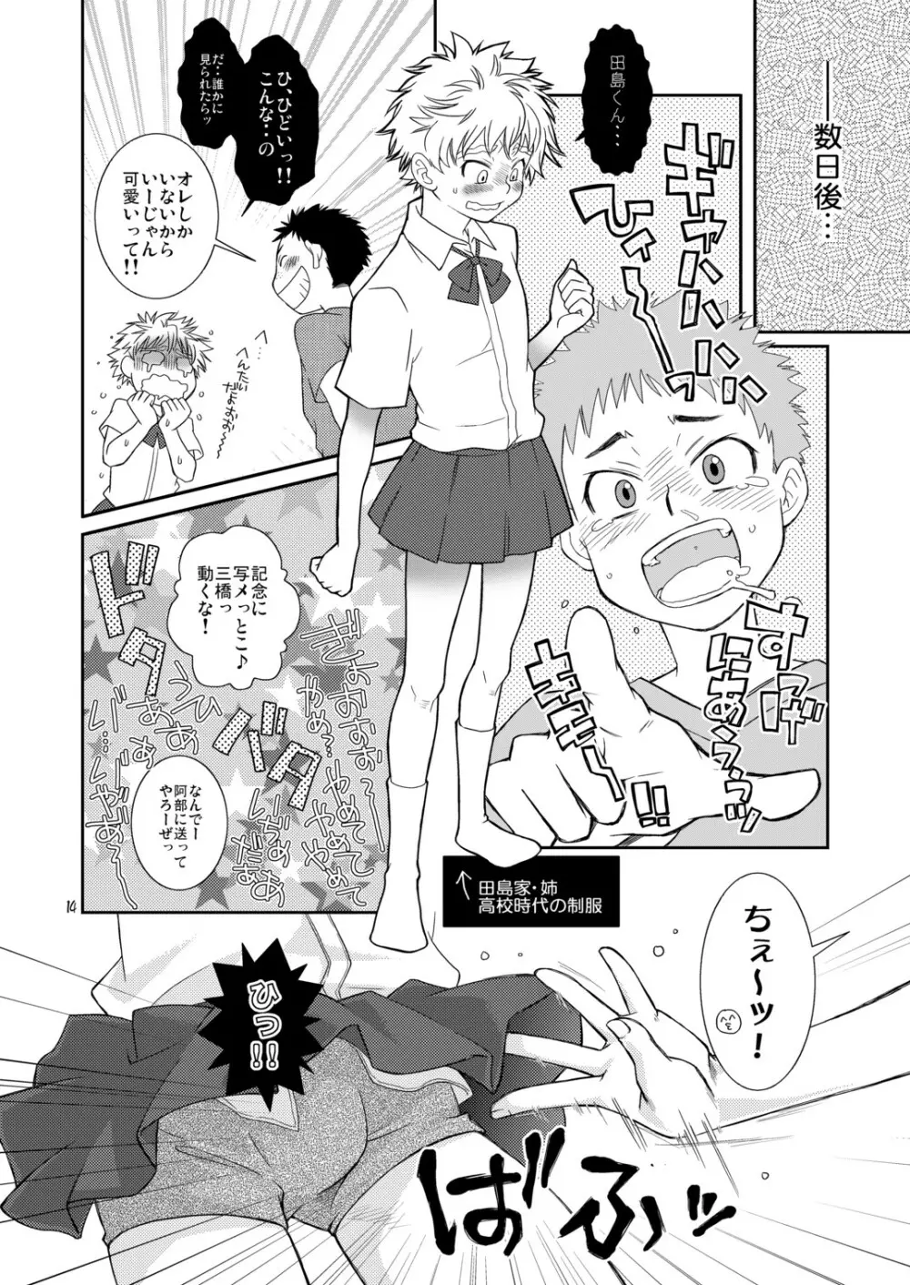 天然嗜好さるべ～じ Page.14