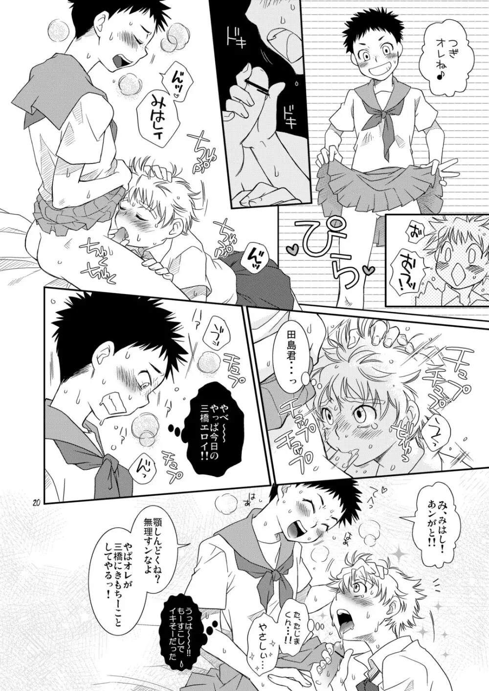 天然嗜好さるべ～じ Page.20