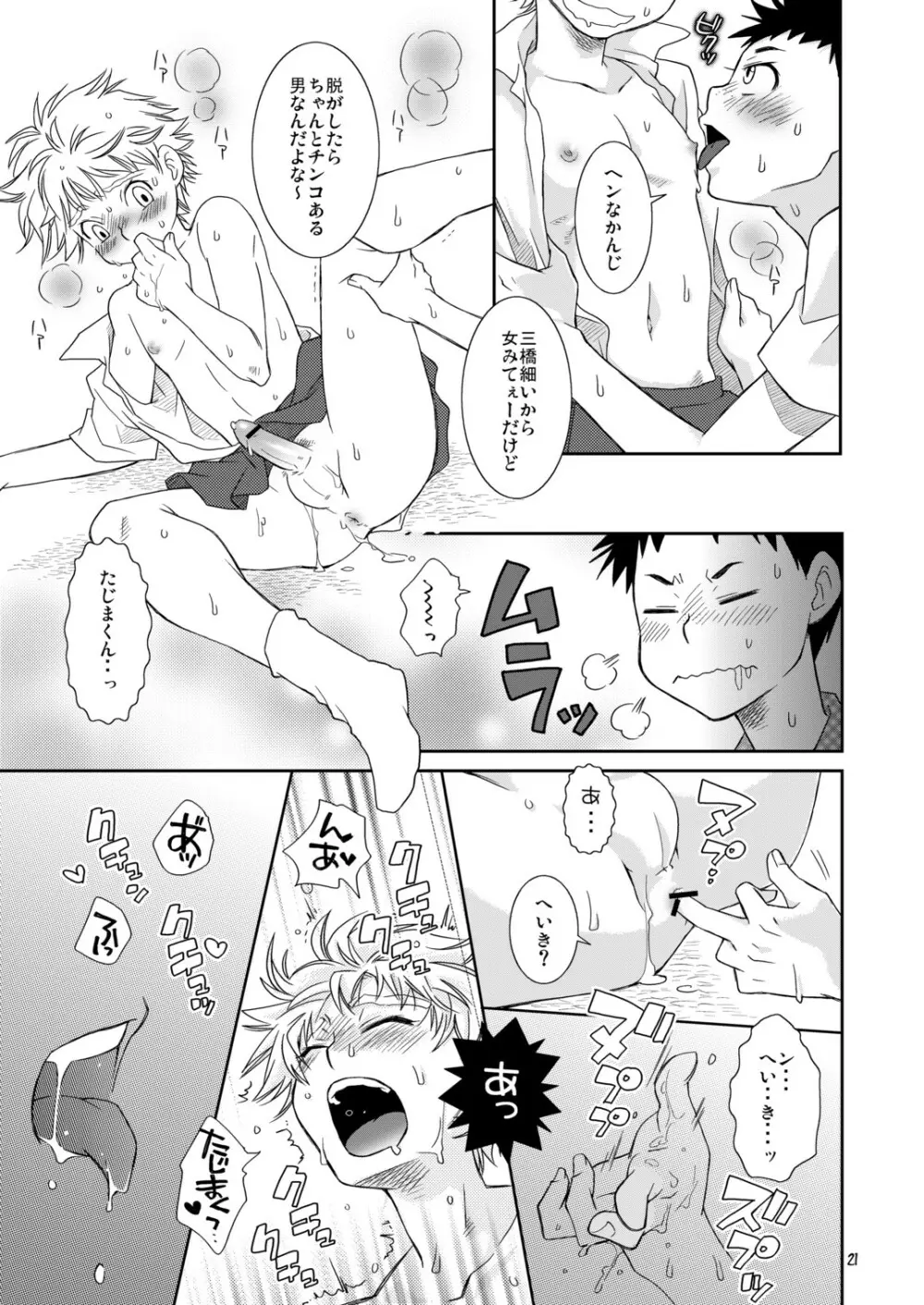 天然嗜好さるべ～じ Page.21