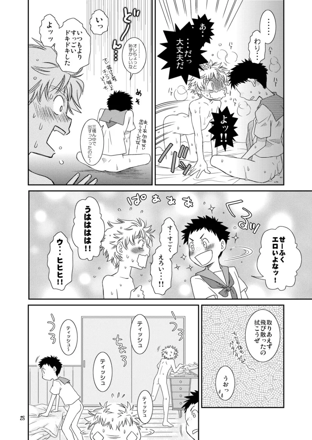 天然嗜好さるべ～じ Page.28