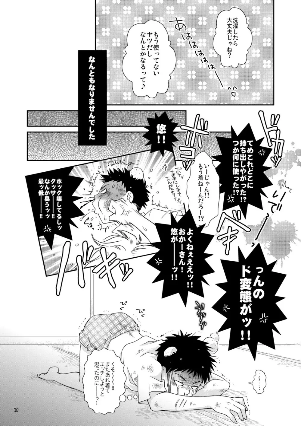 天然嗜好さるべ～じ Page.30