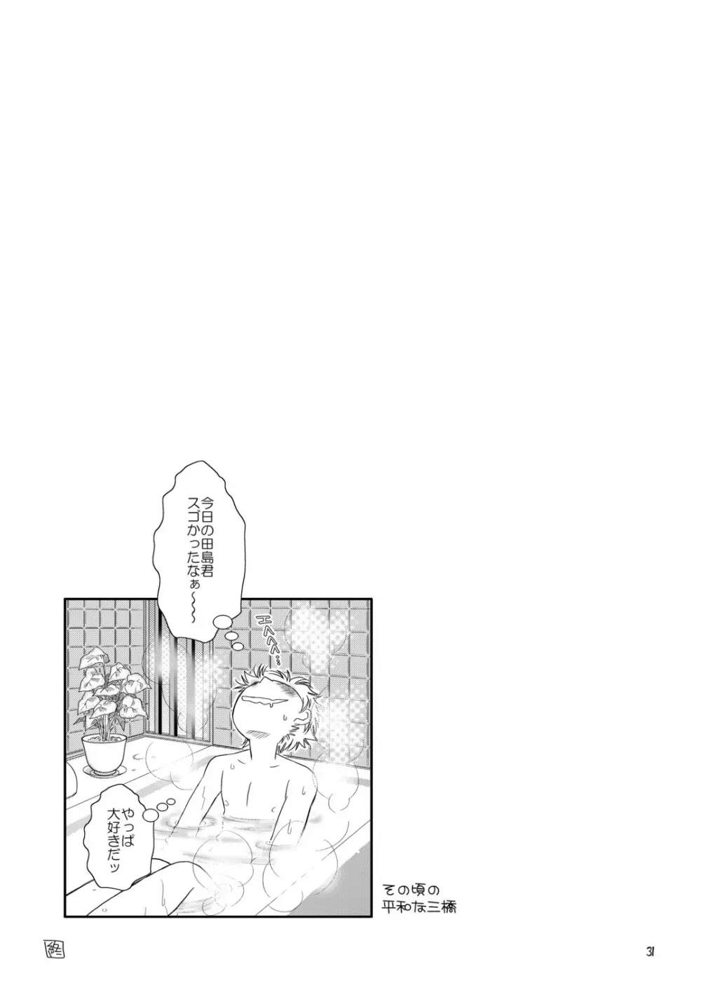 天然嗜好さるべ～じ Page.31