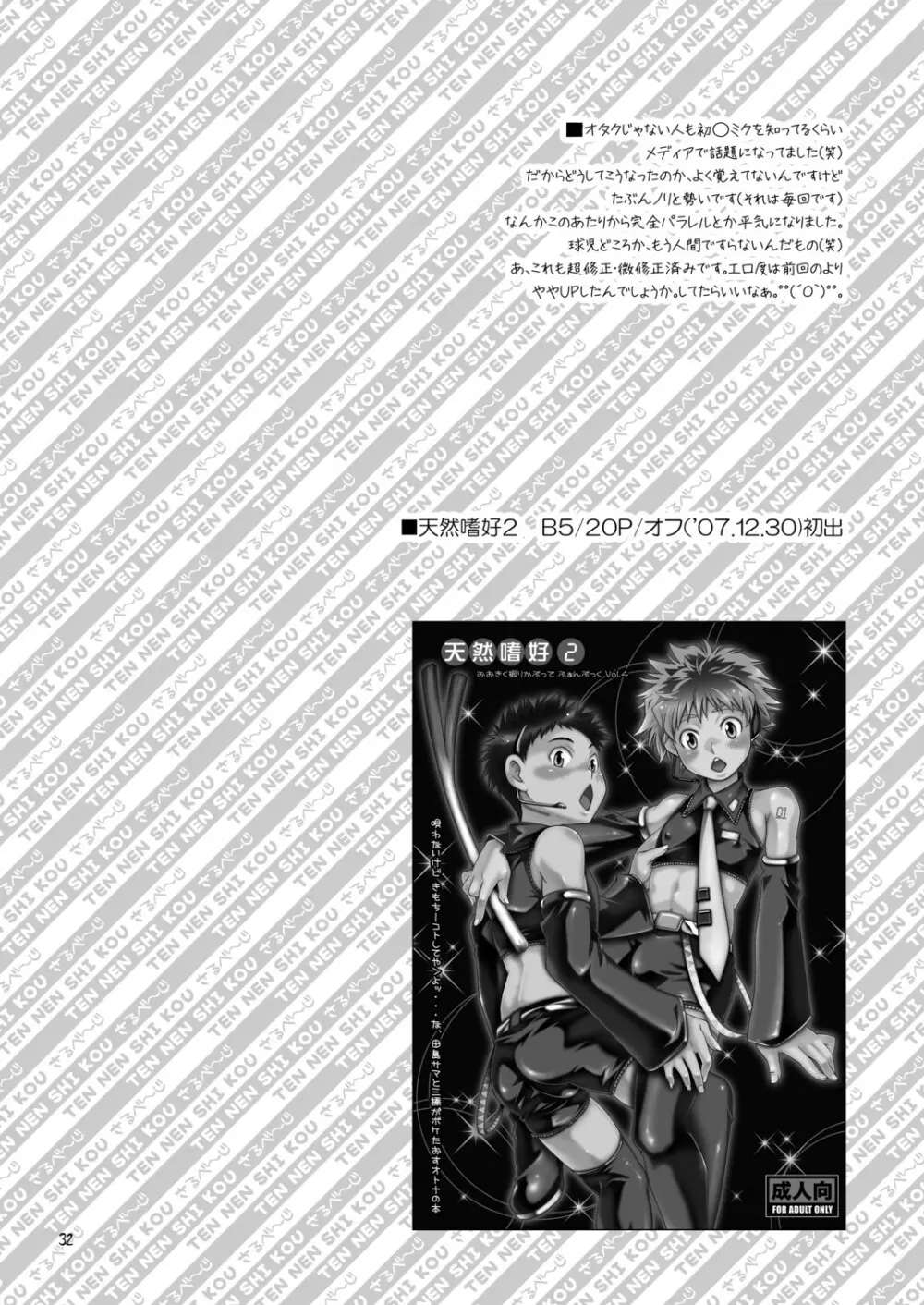 天然嗜好さるべ～じ Page.32