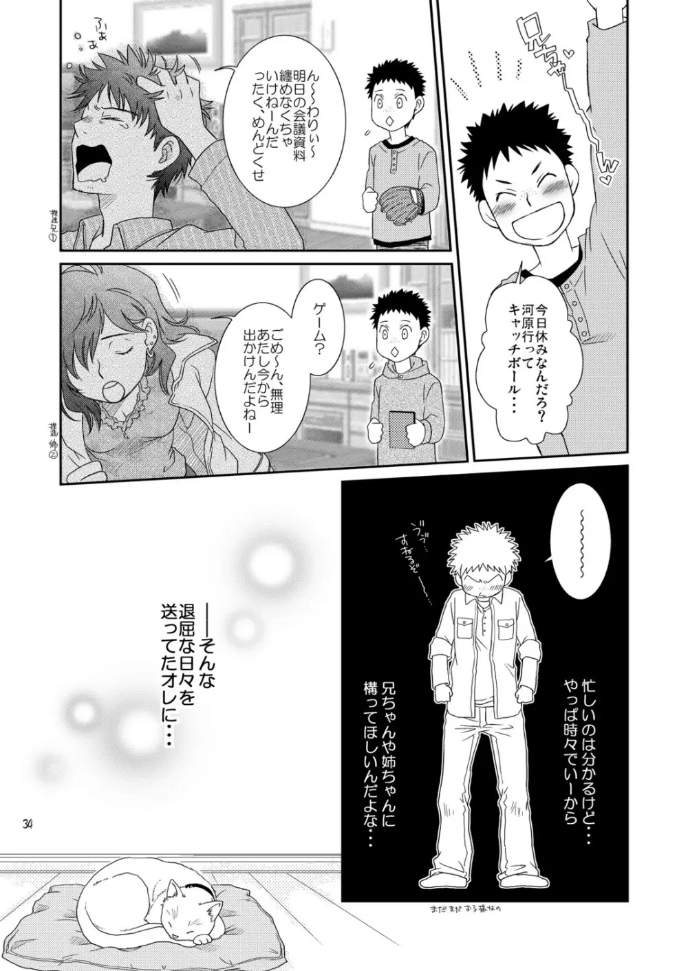 天然嗜好さるべ～じ Page.34